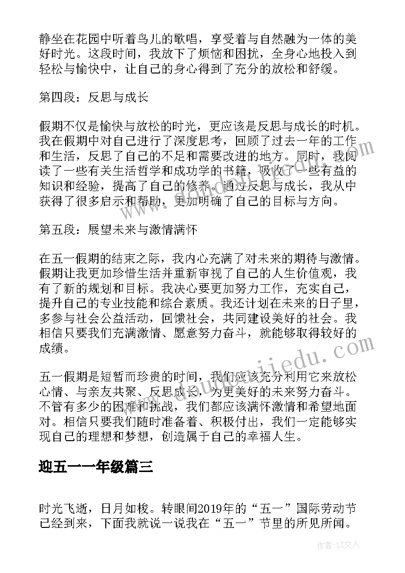 最新迎五一一年级 五一假心得体会(精选20篇)