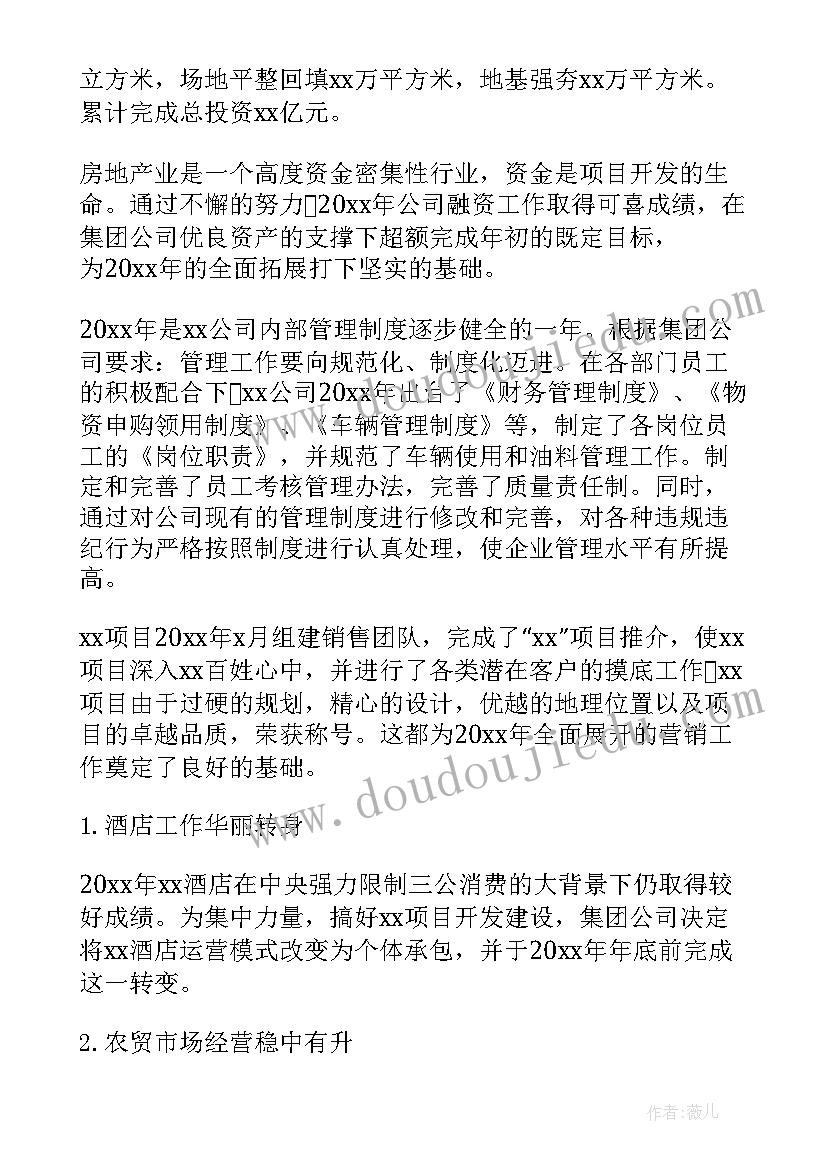 2023年房地产销售工作总结(实用11篇)