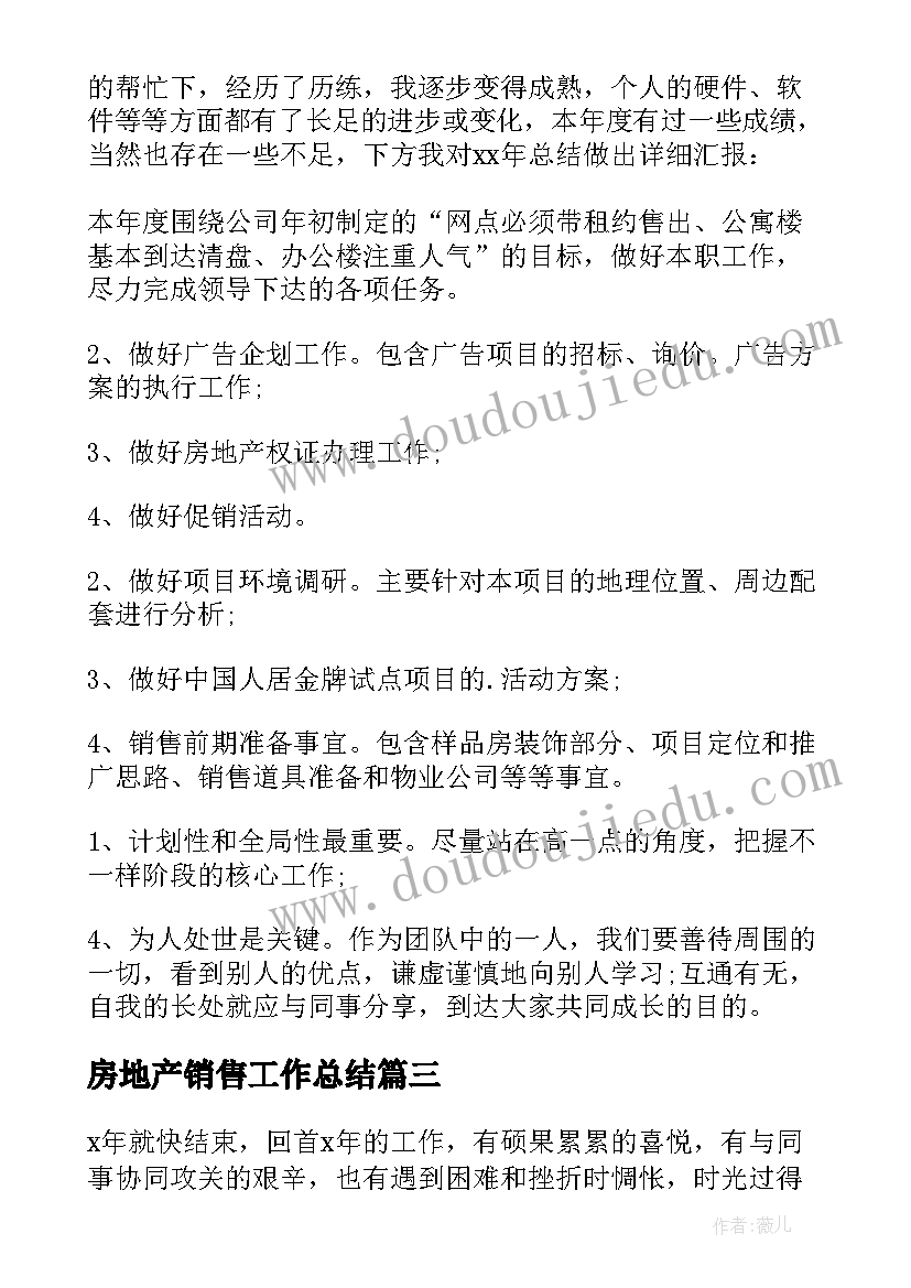 2023年房地产销售工作总结(实用11篇)