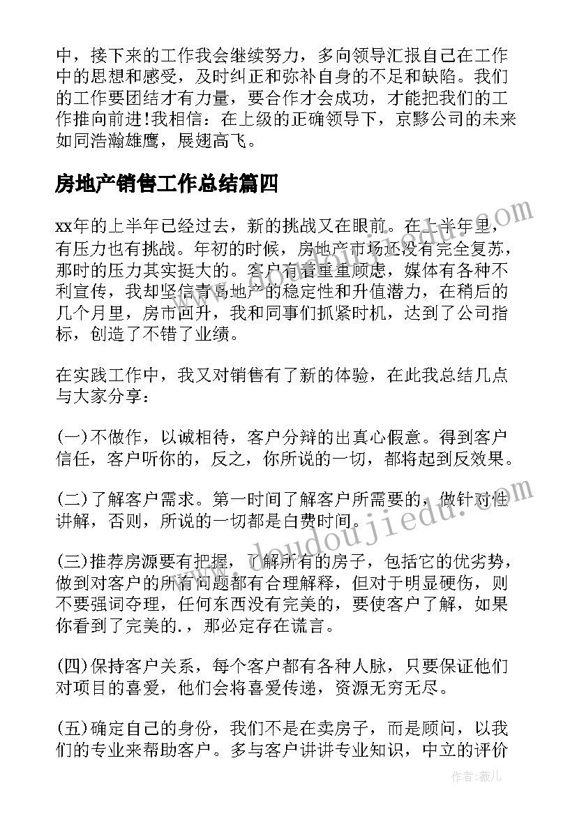 2023年房地产销售工作总结(实用11篇)