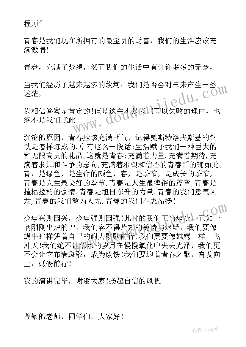 最新致青春演讲稿 青春励志演讲稿三分钟(汇总13篇)