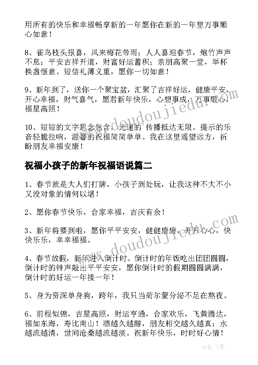 祝福小孩子的新年祝福语说 祝小孩子兔年新年祝福语(优质8篇)