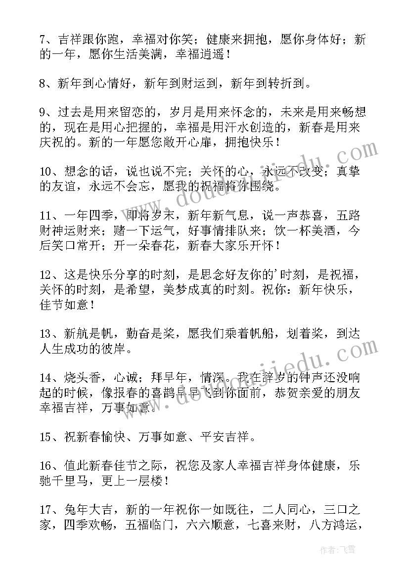 祝福小孩子的新年祝福语说 祝小孩子兔年新年祝福语(优质8篇)