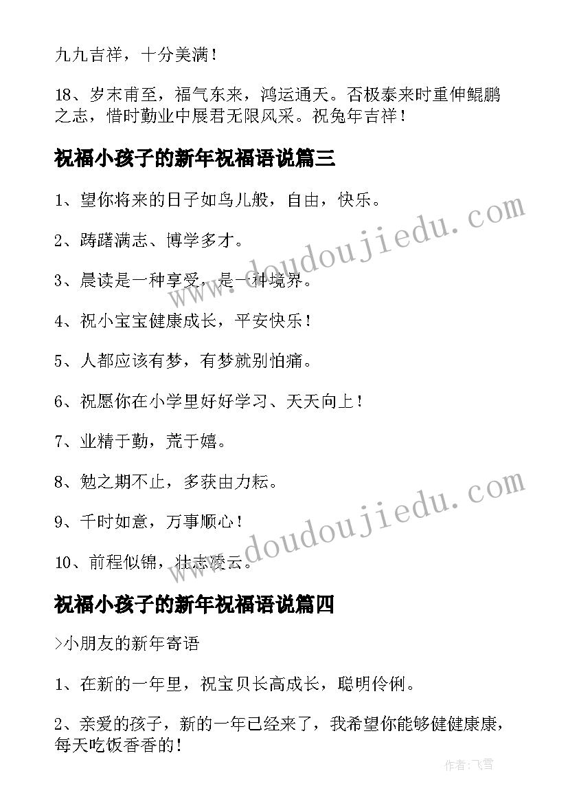 祝福小孩子的新年祝福语说 祝小孩子兔年新年祝福语(优质8篇)