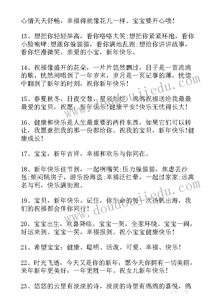 祝福小孩子的新年祝福语说 祝小孩子兔年新年祝福语(优质8篇)