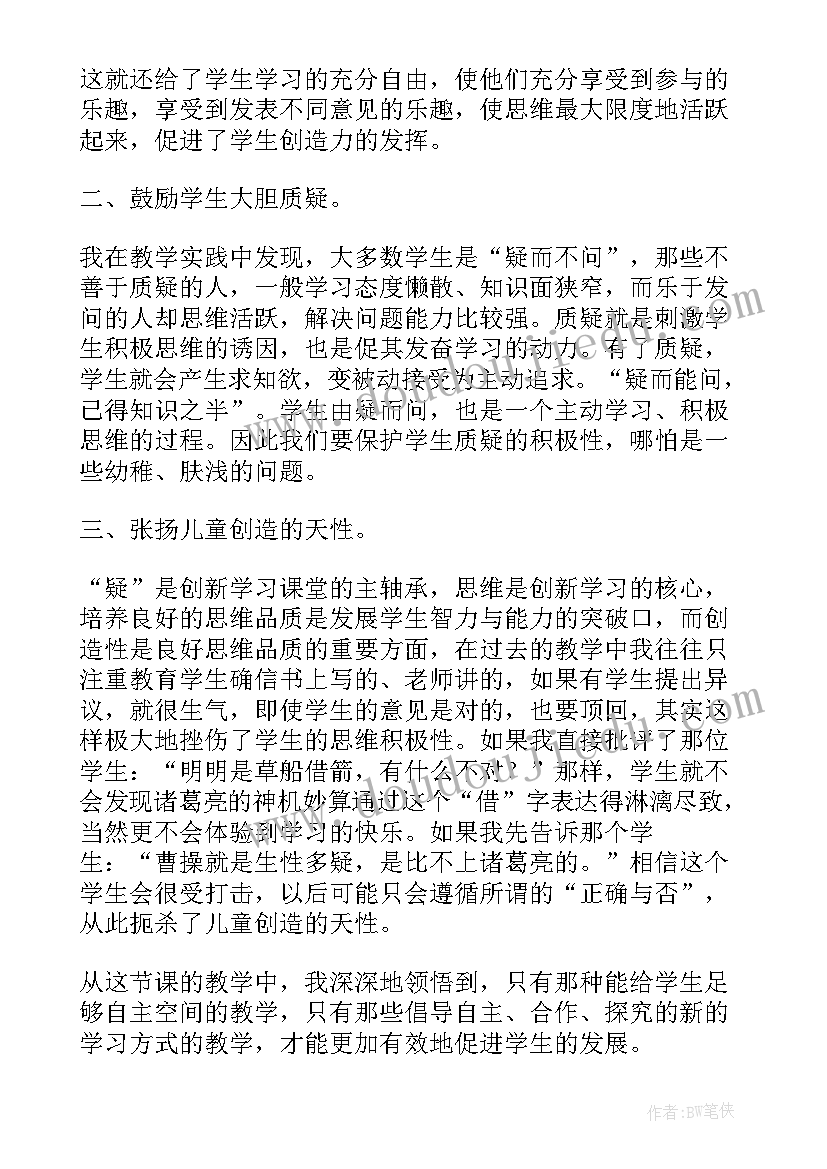 为中华之崛起而读书教学设计反思(通用8篇)