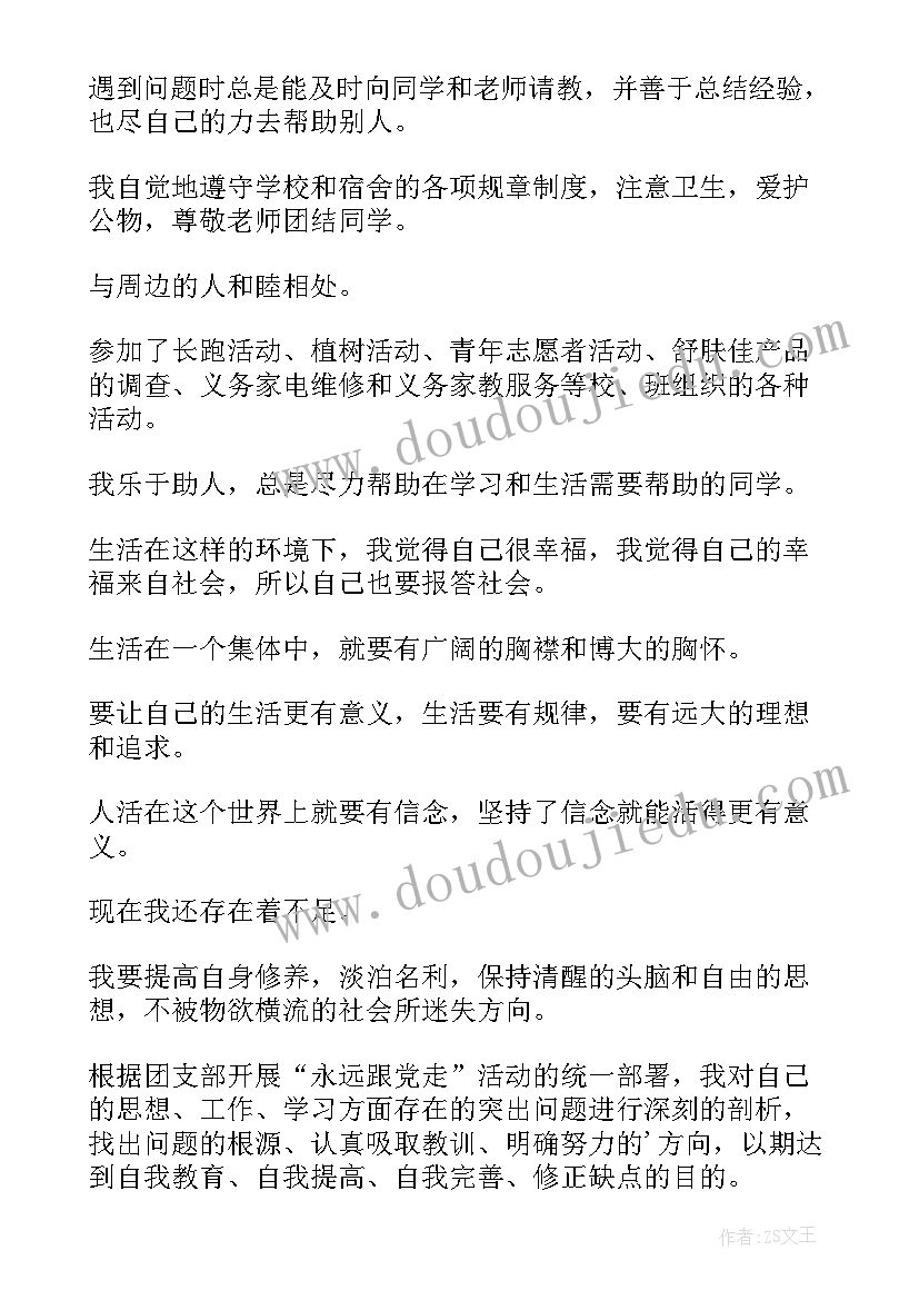 团员评议表自我评价意见 共青团员自我评价(优秀18篇)