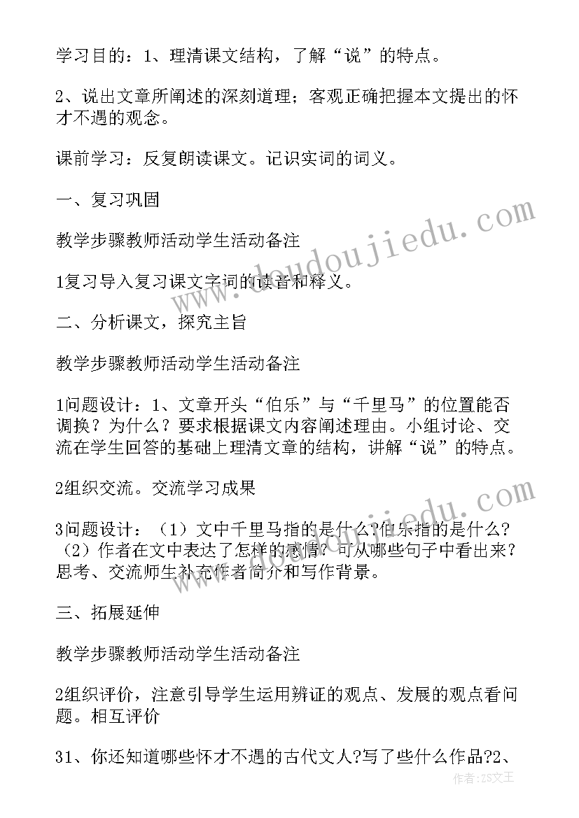 苏教版二上语文教案(汇总8篇)