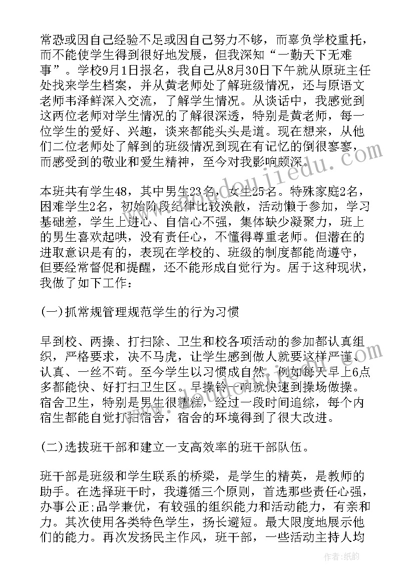 最新开学班级总结(大全8篇)