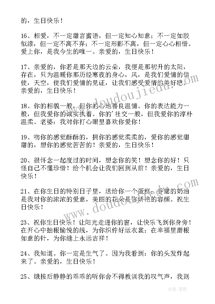 最新情人生日祝福语最温馨的话 老人的生日祝福语(模板12篇)