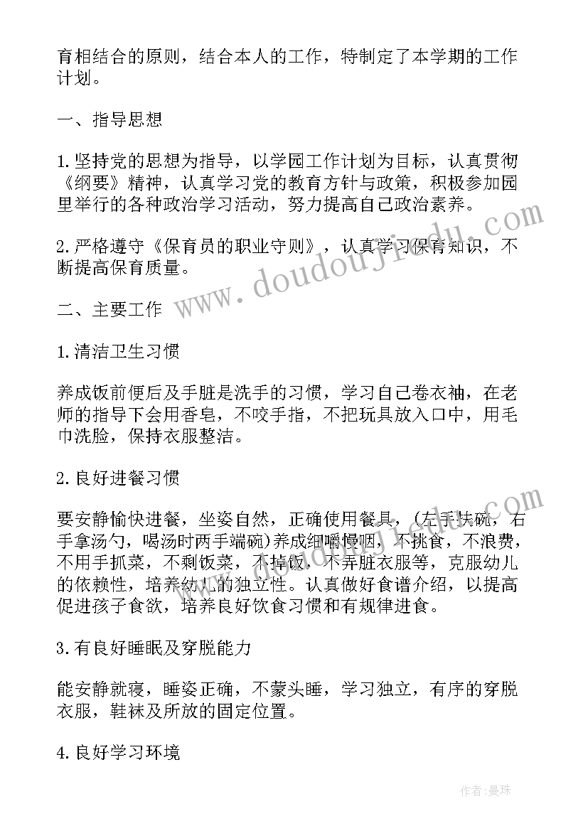 最新保育员安全计划个人小班 幼儿园小班保育员工作计划(通用8篇)