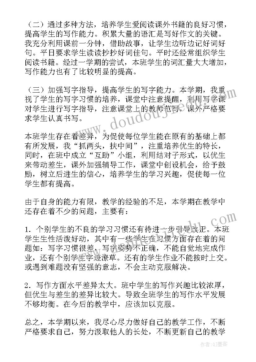 二年级上学期语文教师教学工作总结(通用14篇)