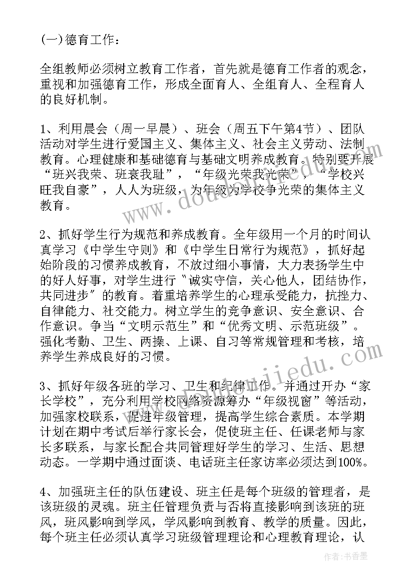 2023年七年级第一学期教学工作计划 七年级教学工作计划(模板9篇)