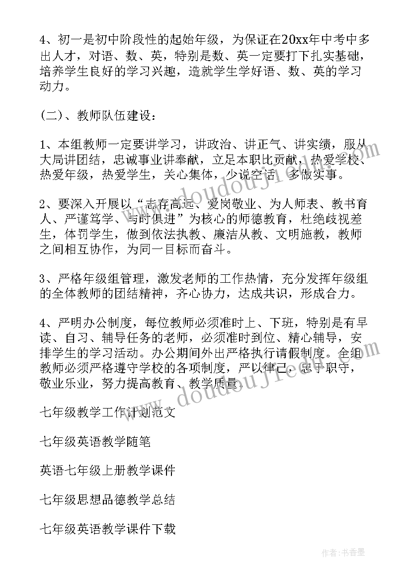 2023年七年级第一学期教学工作计划 七年级教学工作计划(模板9篇)