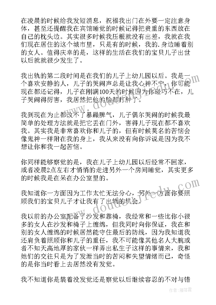 出轨了写给老婆的检讨书(精选8篇)