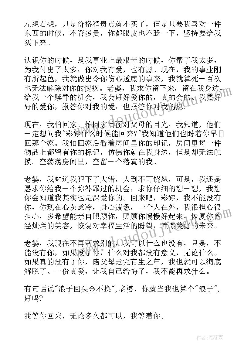 出轨了写给老婆的检讨书(精选8篇)