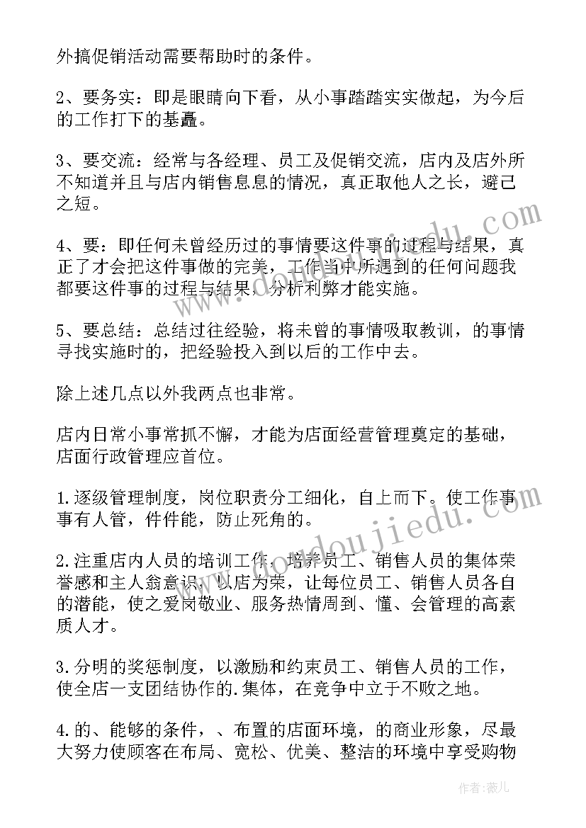 药房储备店长竞聘演讲稿(精选8篇)