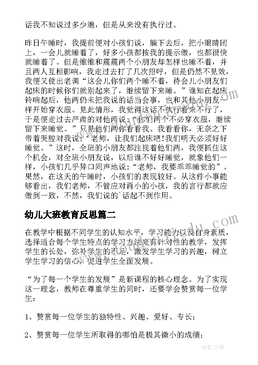 幼儿大班教育反思 大班幼儿教师月反思教育随笔(通用8篇)