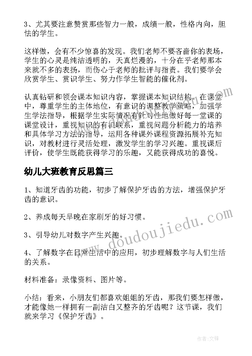 幼儿大班教育反思 大班幼儿教师月反思教育随笔(通用8篇)