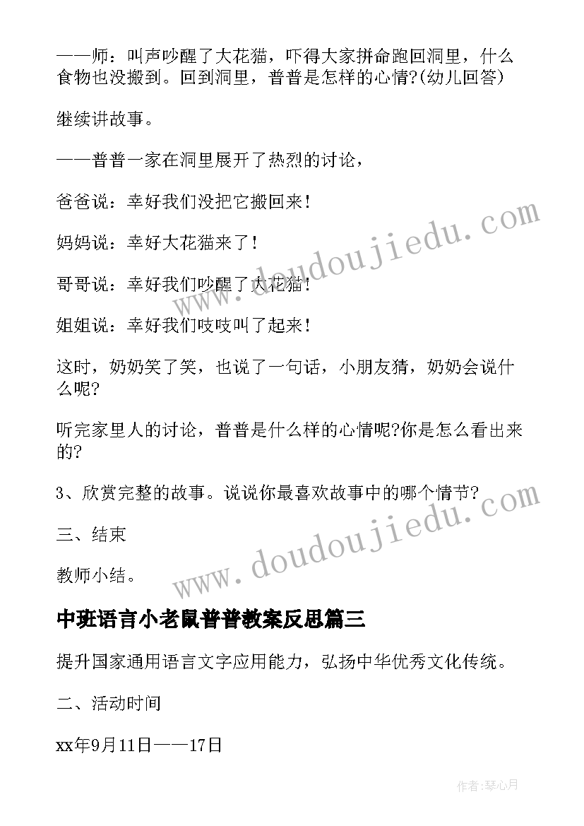 中班语言小老鼠普普教案反思 中班语言教案小老鼠普普(优秀17篇)