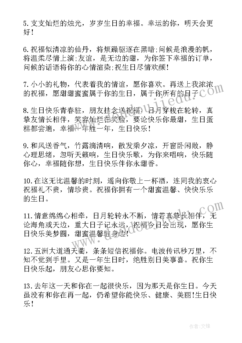 2023年祝福情人生日快乐的暗语(汇总9篇)