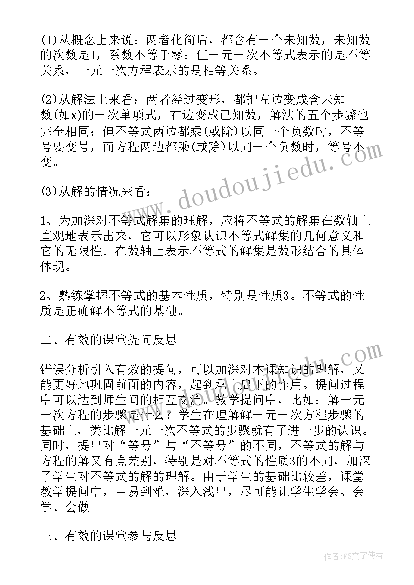 一元一次不等式组教案(汇总8篇)