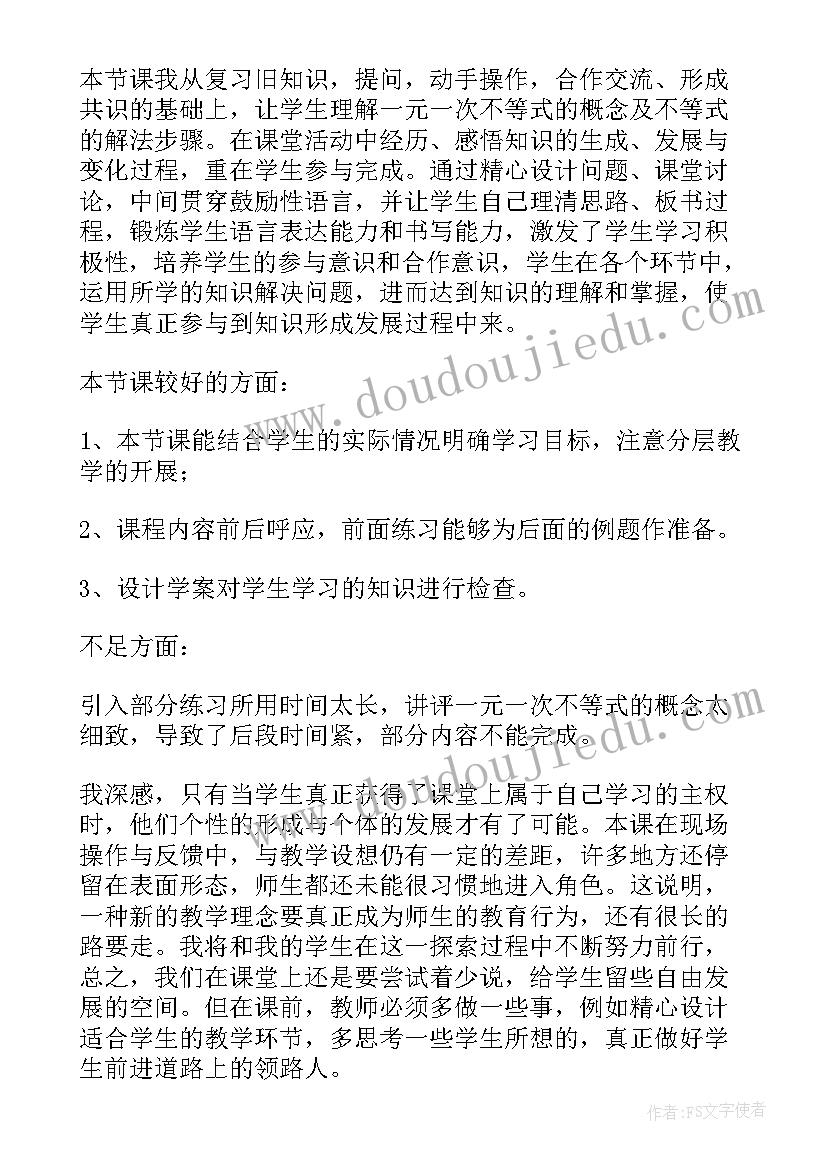 一元一次不等式组教案(汇总8篇)