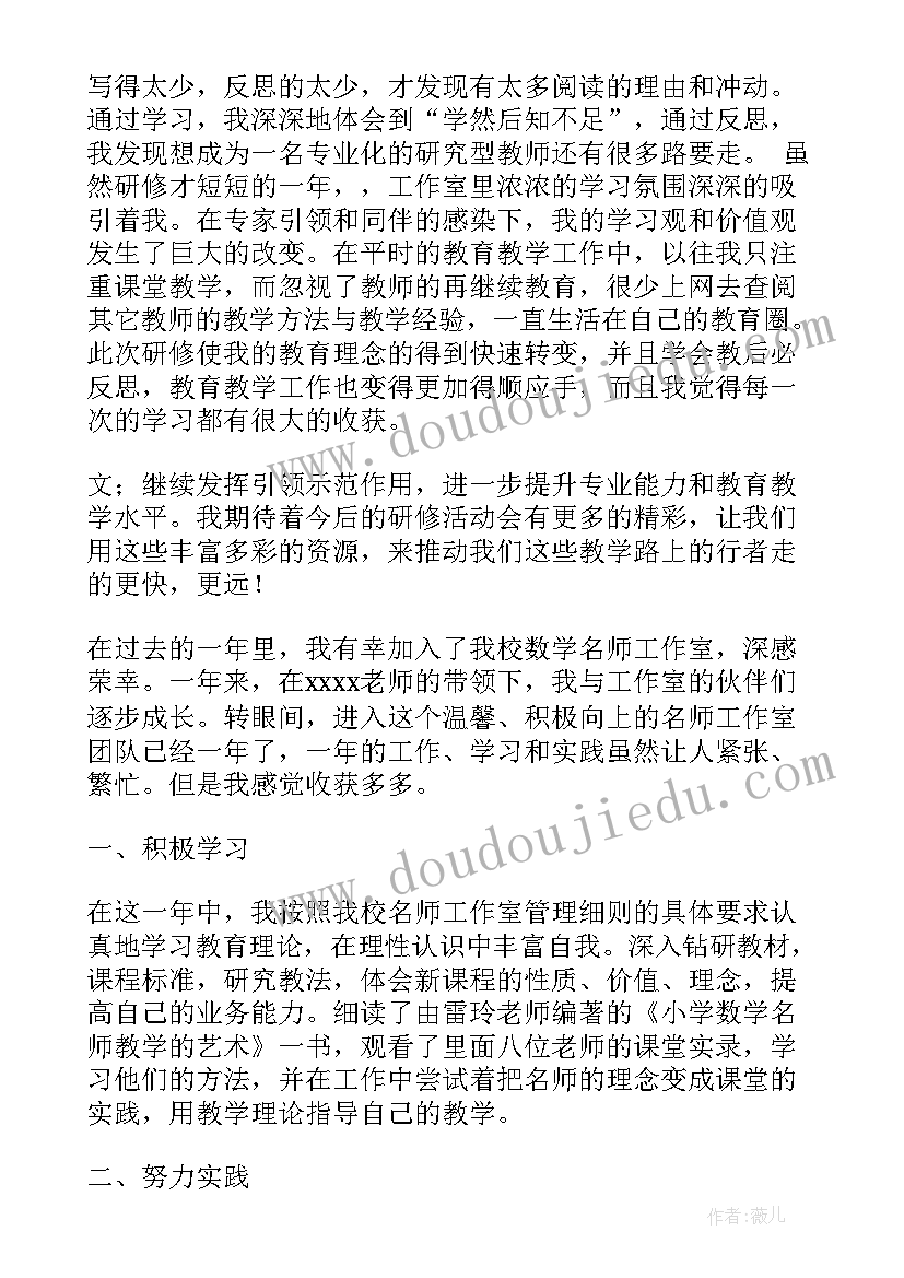 2023年工作室研修总结题目 工作室研修个人工作总结(大全8篇)