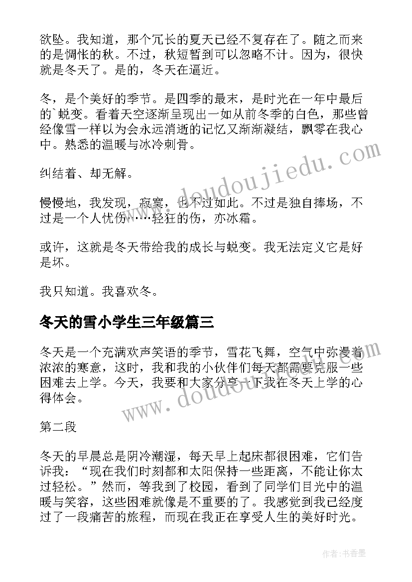 最新冬天的雪小学生三年级 小学生冬天上学心得体会(通用19篇)