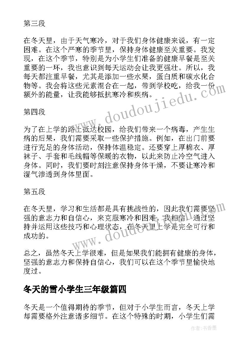 最新冬天的雪小学生三年级 小学生冬天上学心得体会(通用19篇)