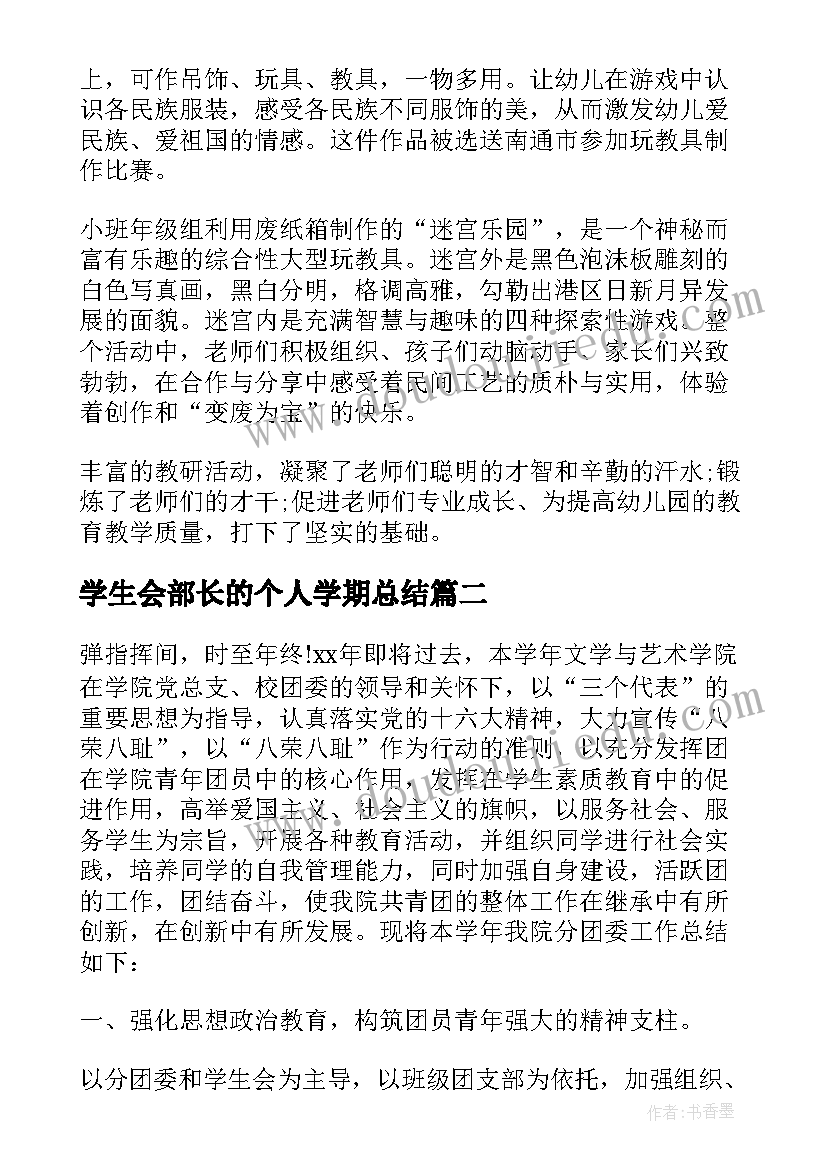 学生会部长的个人学期总结(精选8篇)