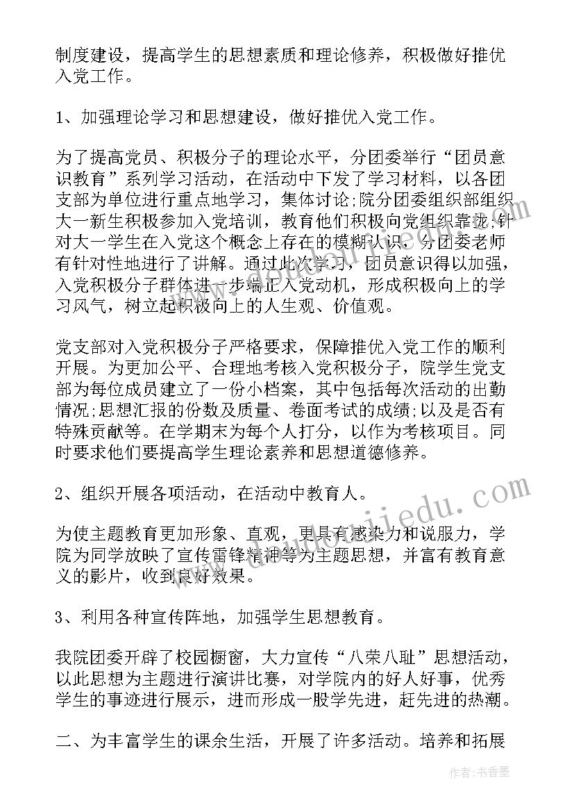 学生会部长的个人学期总结(精选8篇)