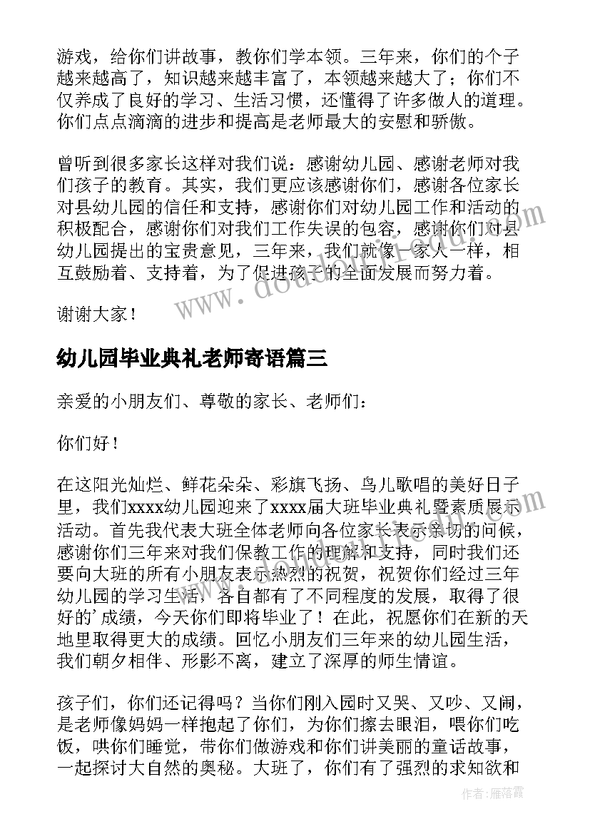 2023年幼儿园毕业典礼老师寄语 幼儿园毕业典礼老师致辞(实用9篇)