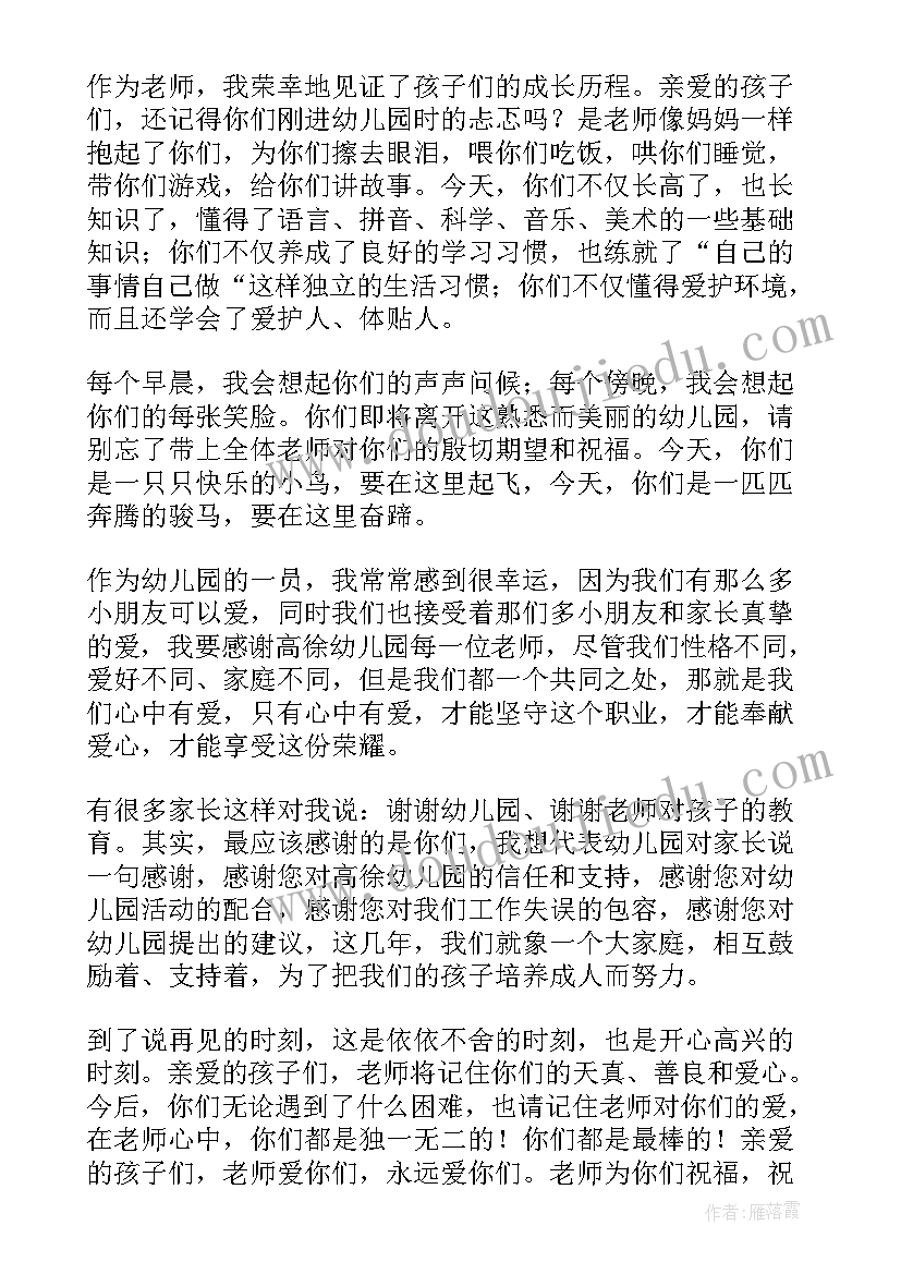 2023年幼儿园毕业典礼老师寄语 幼儿园毕业典礼老师致辞(实用9篇)