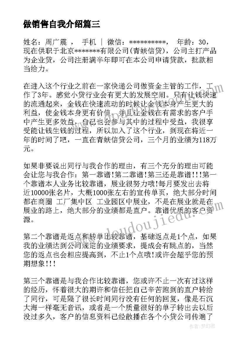 做销售自我介绍(汇总13篇)