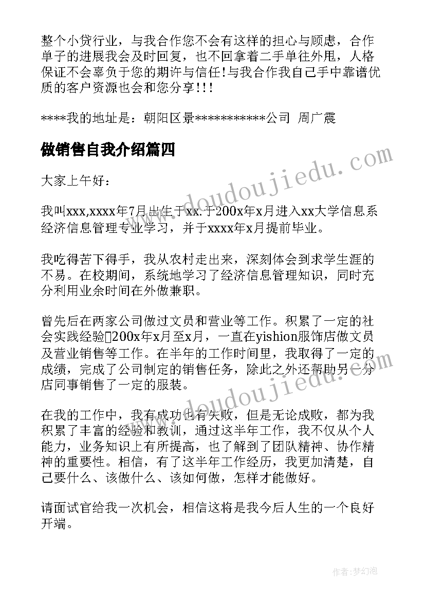 做销售自我介绍(汇总13篇)