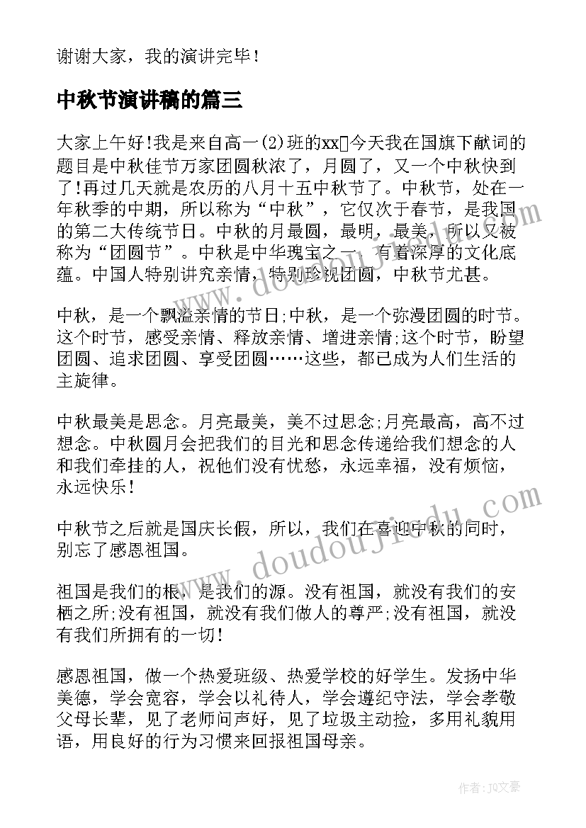 中秋节演讲稿的(优秀7篇)