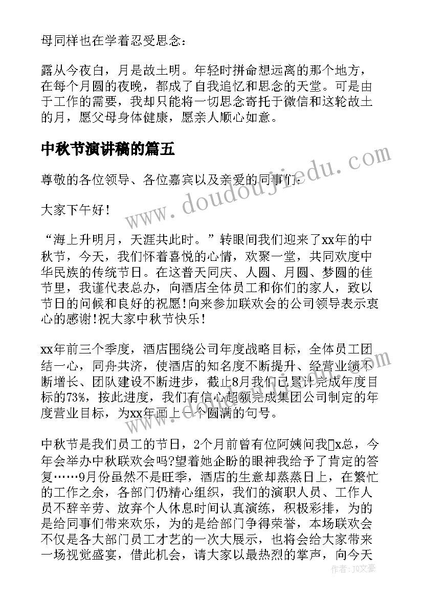 中秋节演讲稿的(优秀7篇)