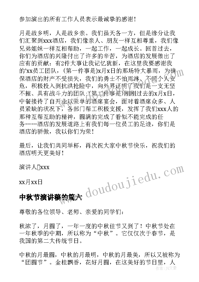 中秋节演讲稿的(优秀7篇)