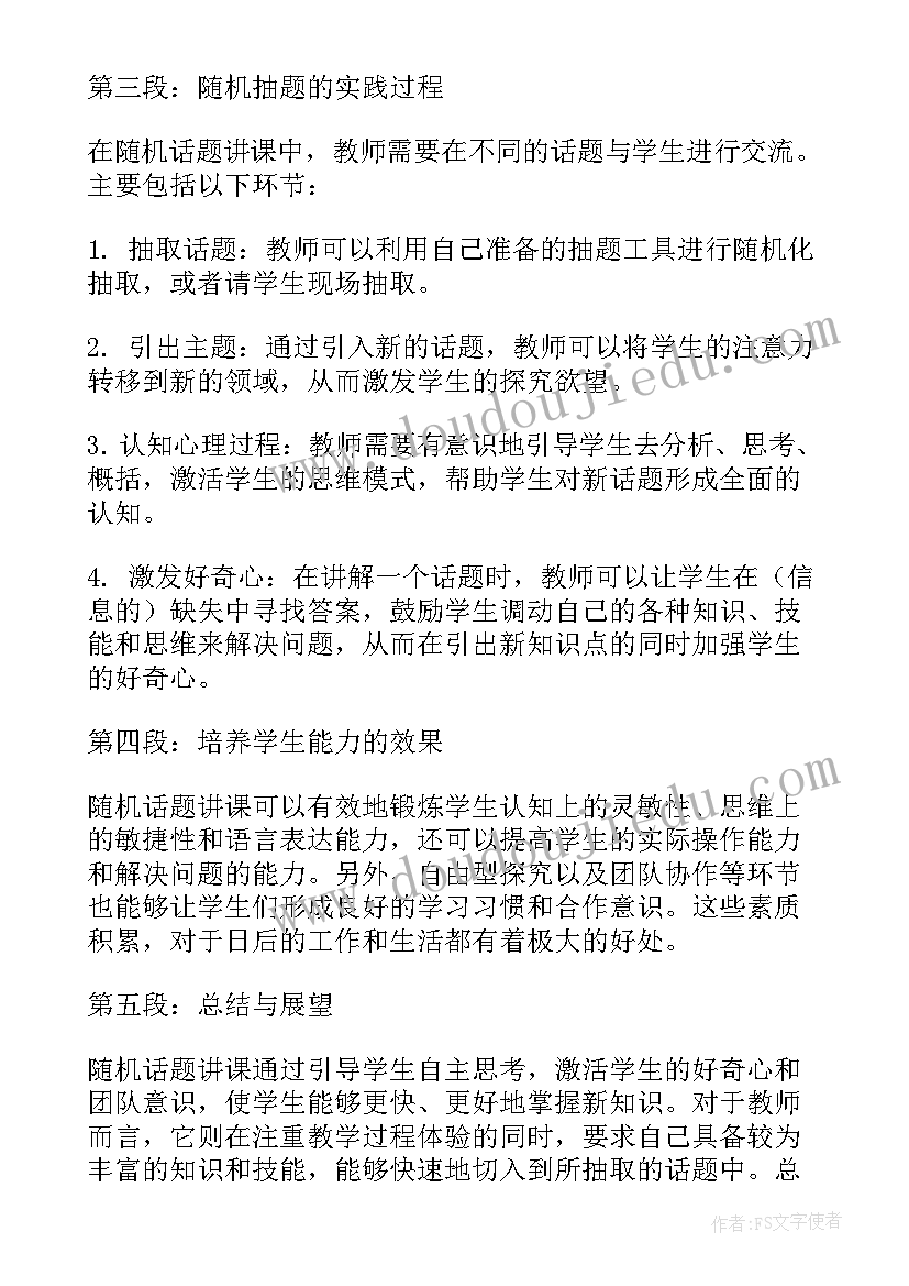 以雨为题目 话题讨论心得体会(实用13篇)