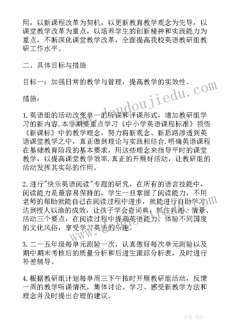 初一英语备课组计划和教学进度分工安排(优秀18篇)