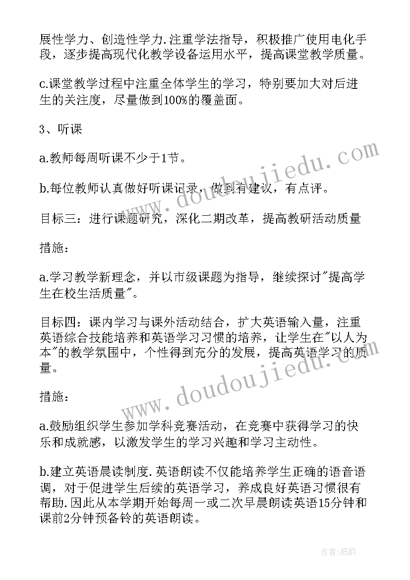 初一英语备课组计划和教学进度分工安排(优秀18篇)