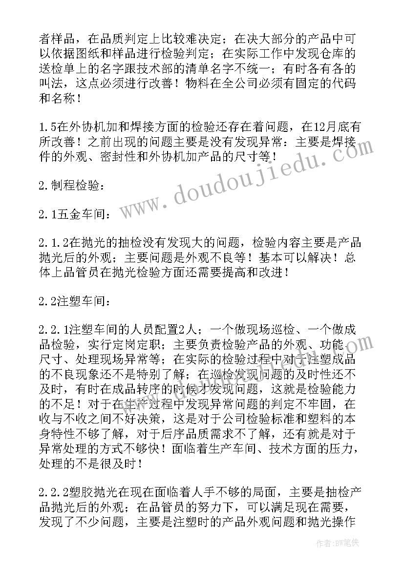 品质部员工个人总结(模板8篇)