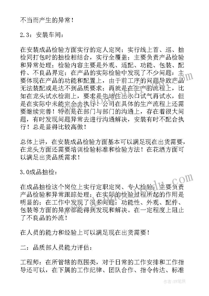 品质部员工个人总结(模板8篇)