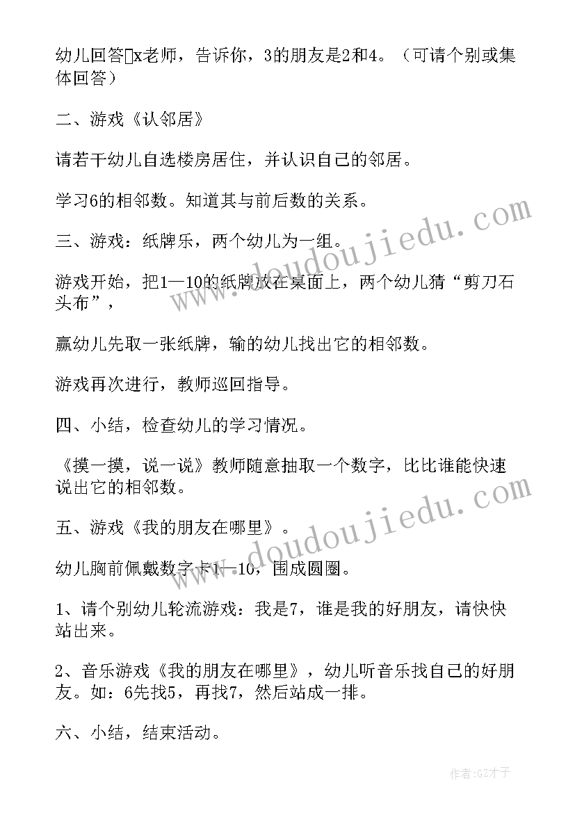 2023年相邻数中班公开课教案(大全8篇)