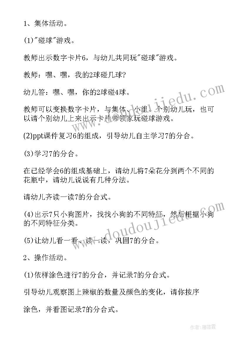 2023年大班的分解与组成教案反思 幼儿园大班数学教案的组成及分解(实用14篇)