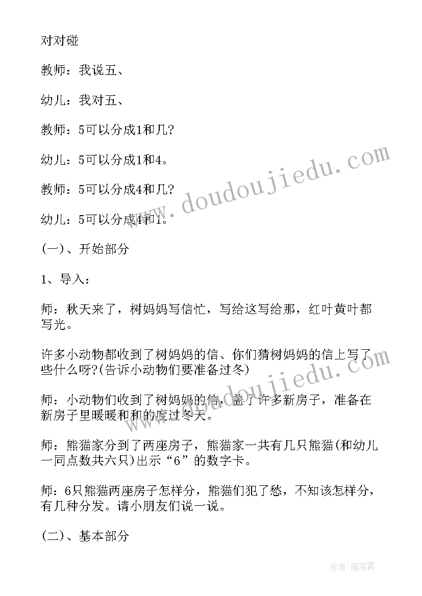 2023年大班的分解与组成教案反思 幼儿园大班数学教案的组成及分解(实用14篇)