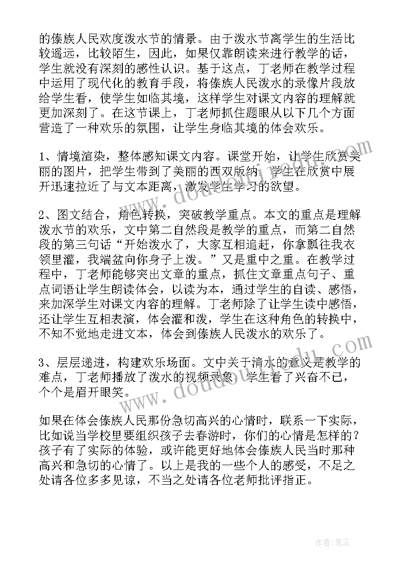 最新欢乐的泼水节教学反思(实用18篇)