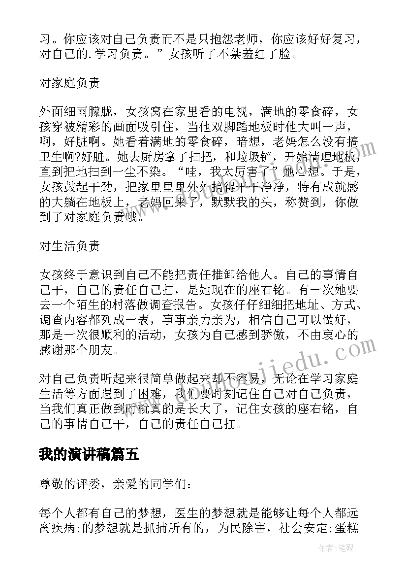 2023年我的演讲稿 我的家演讲稿(模板11篇)