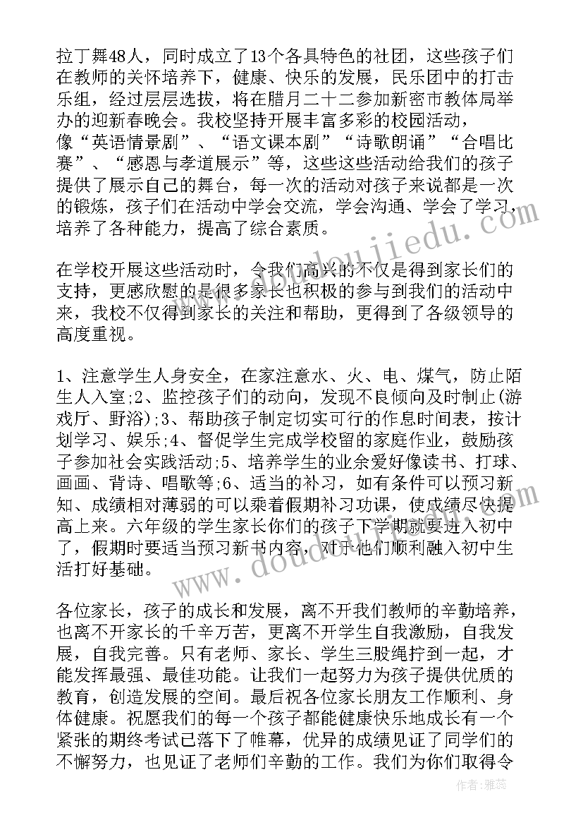 小学校长元旦新年致辞(汇总8篇)